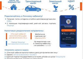 Внимание! Cрок уплаты имущественных налогов – не позднее 1 декабря 2025 г.